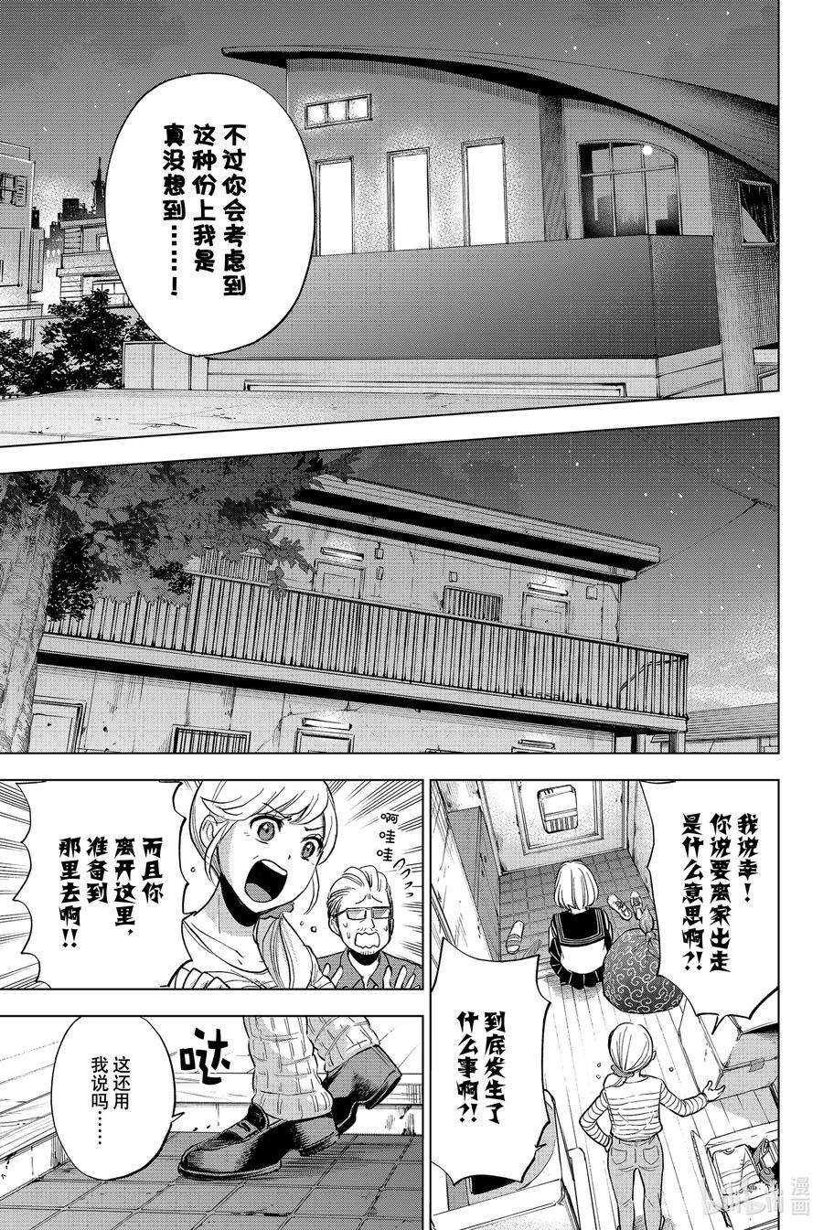 《杜鹃的婚约》16 下定决心，且应当面对他人！！ 第22页