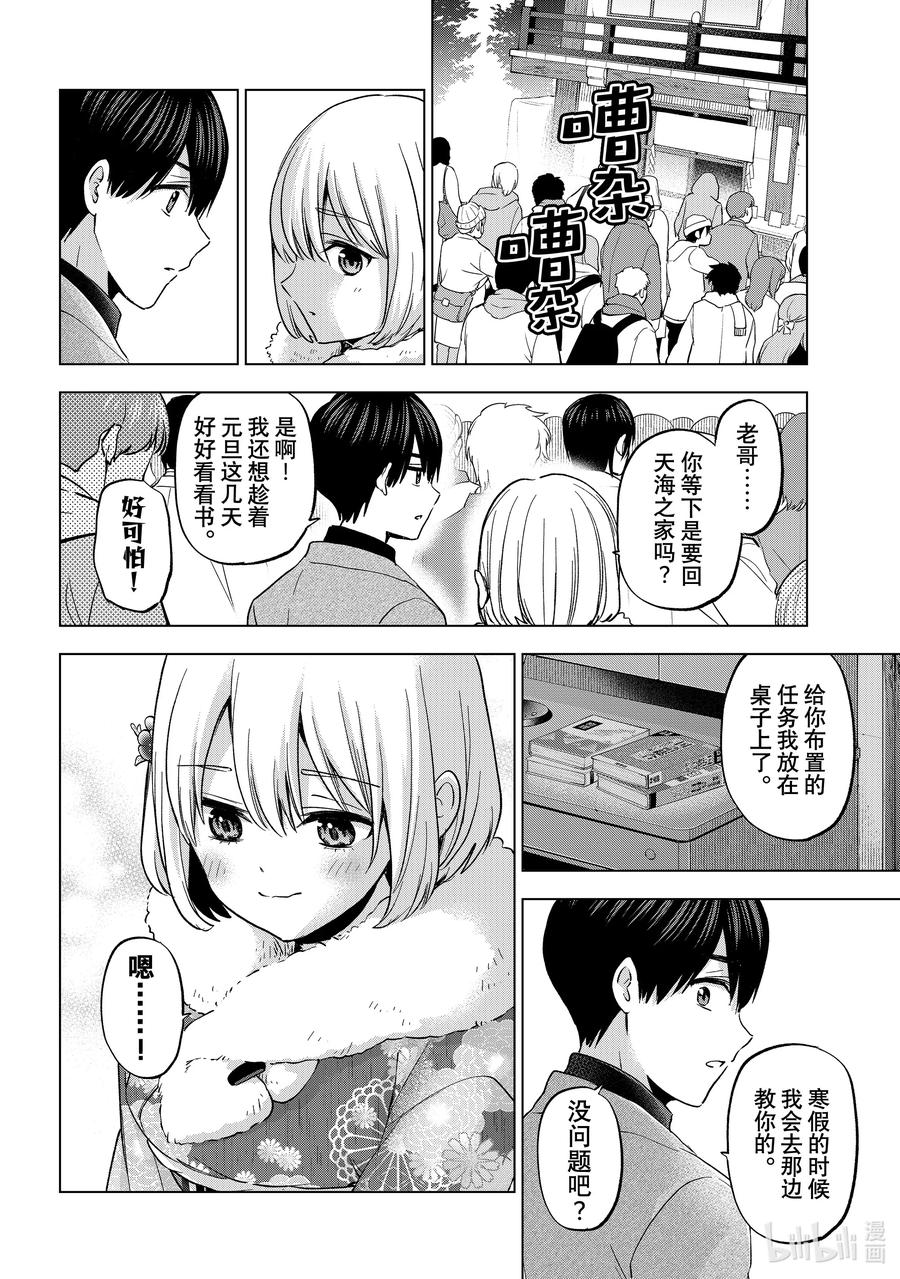 《杜鹃的婚约》169 我们能做回朋友吗……？ 第8页