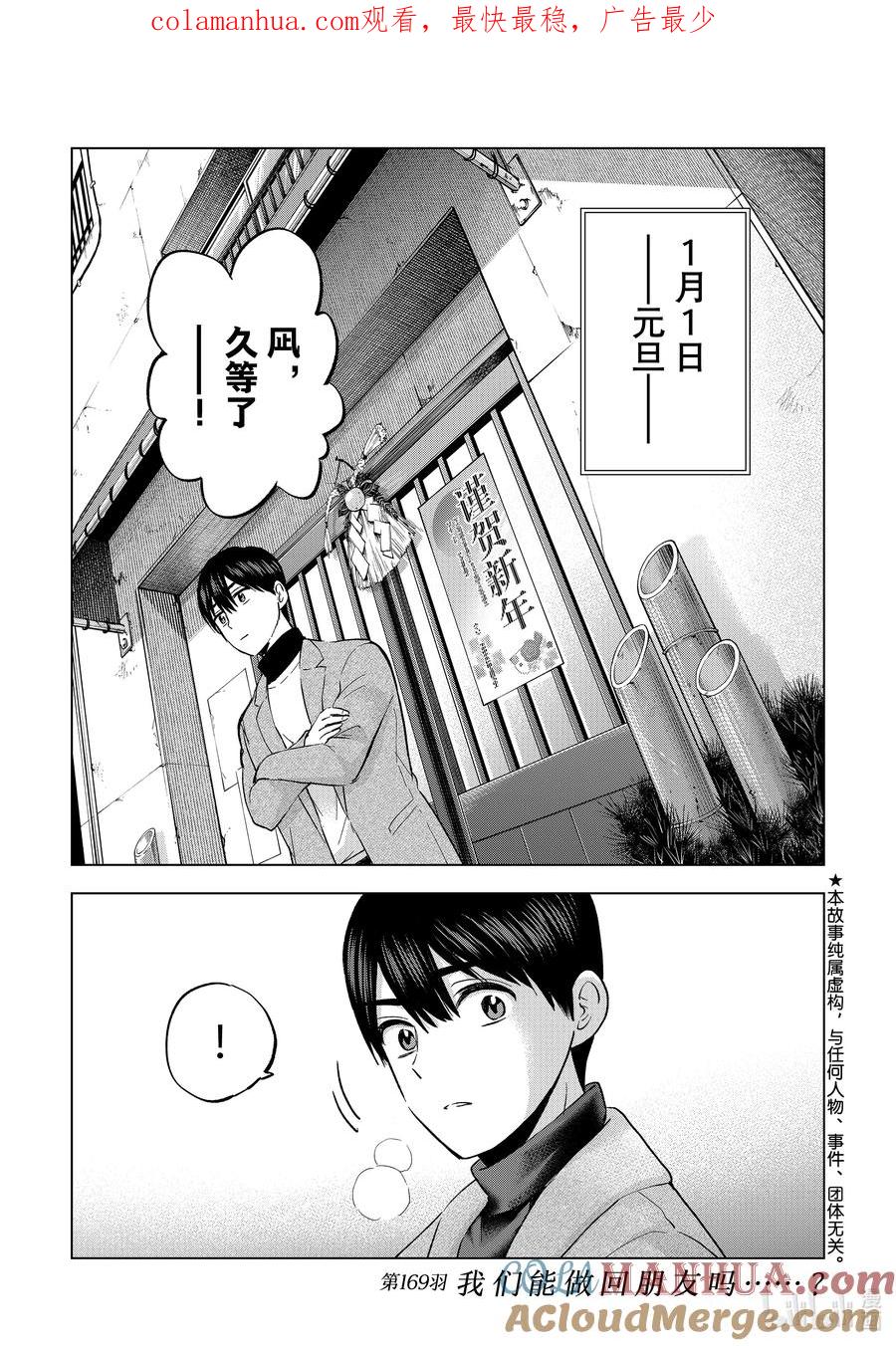 《杜鹃的婚约》169 我们能做回朋友吗……？ 第1页
