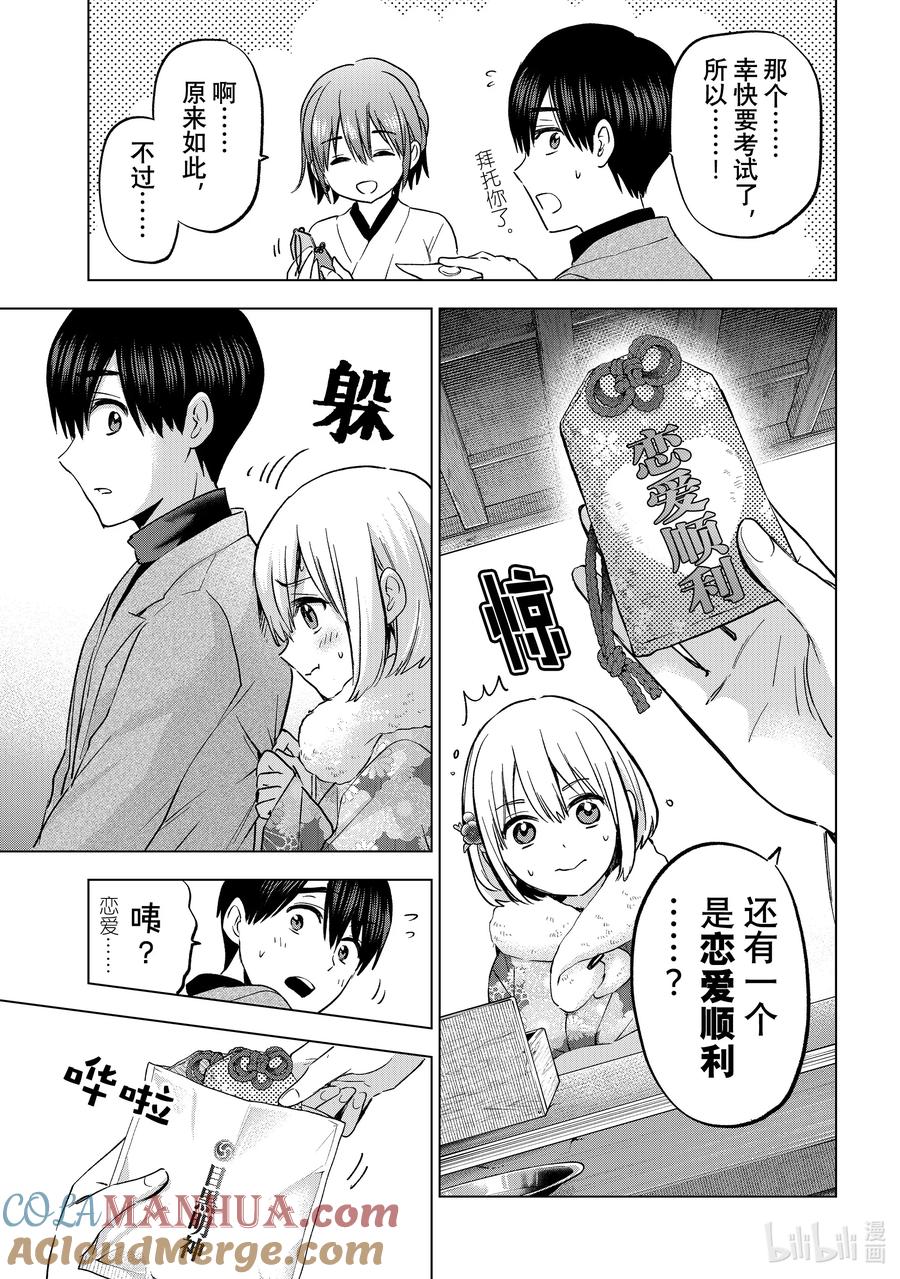 《杜鹃的婚约》169 我们能做回朋友吗……？ 第11页