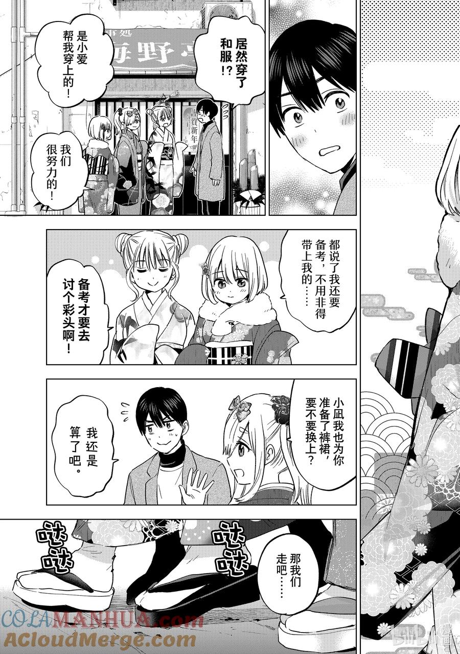 《杜鹃的婚约》169 我们能做回朋友吗……？ 第3页