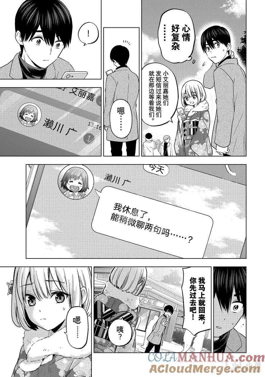 《杜鹃的婚约》169 我们能做回朋友吗……？ 第13页