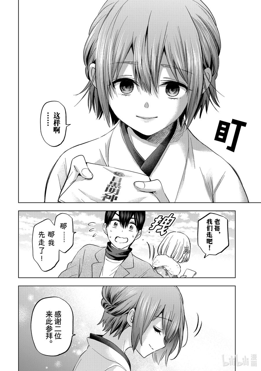 《杜鹃的婚约》169 我们能做回朋友吗……？ 第12页