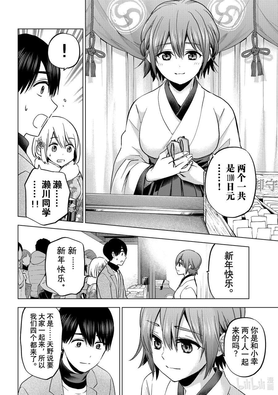 《杜鹃的婚约》169 我们能做回朋友吗……？ 第10页