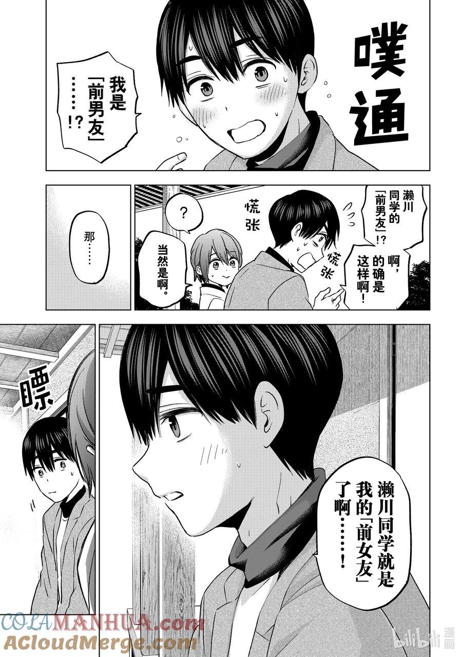 《杜鹃的婚约》169 我们能做回朋友吗……？ 第19页