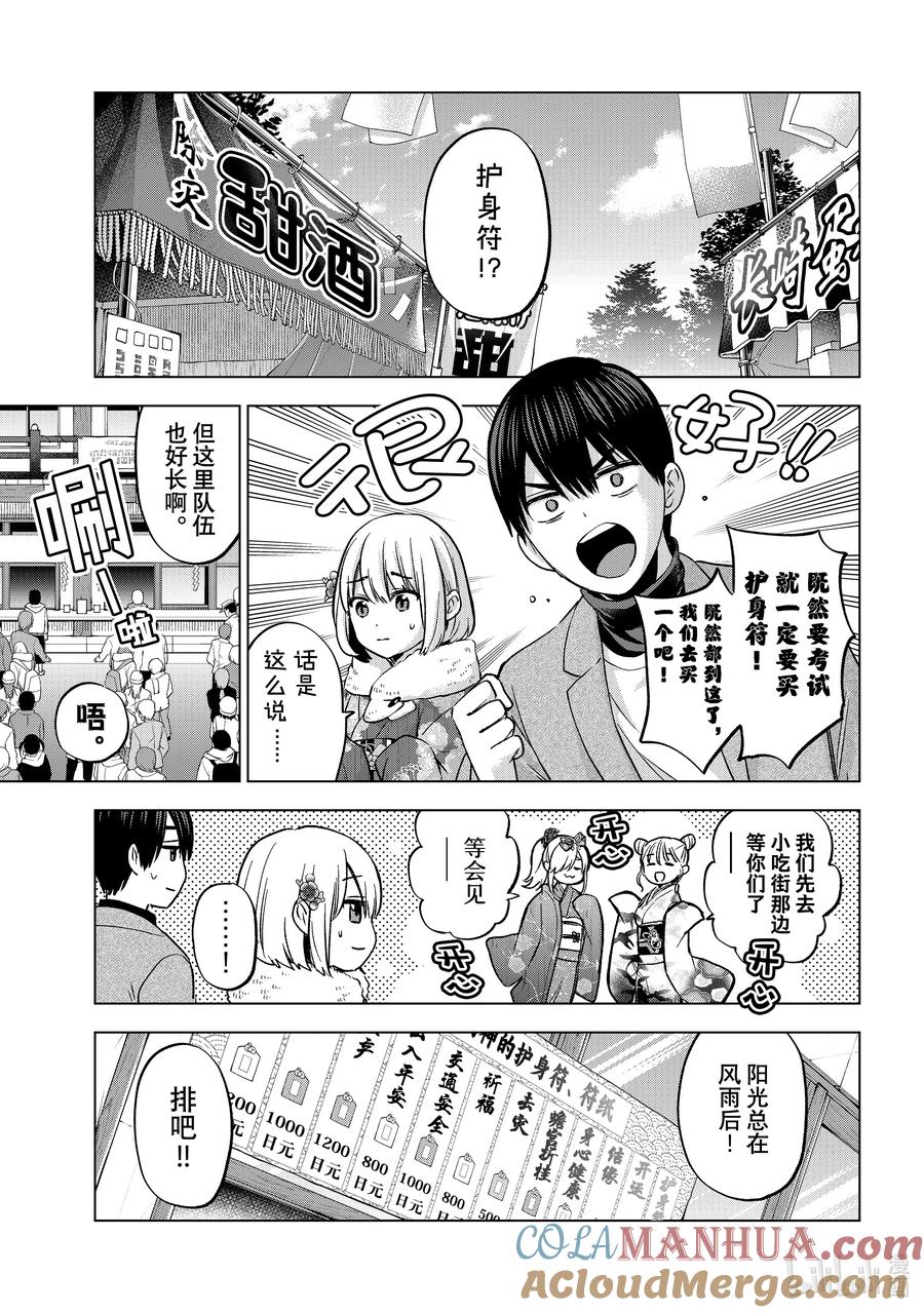 《杜鹃的婚约》169 我们能做回朋友吗……？ 第7页