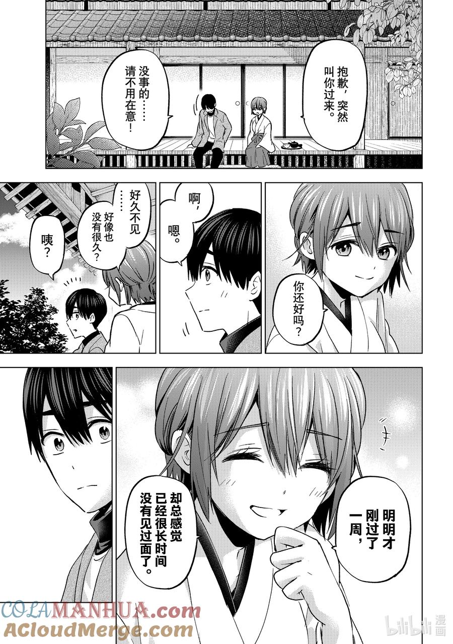 《杜鹃的婚约》169 我们能做回朋友吗……？ 第15页