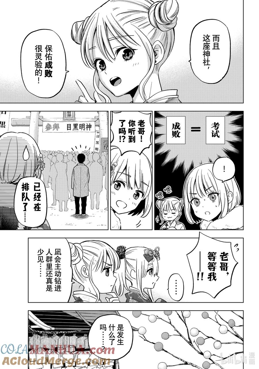 《杜鹃的婚约》169 我们能做回朋友吗……？ 第5页