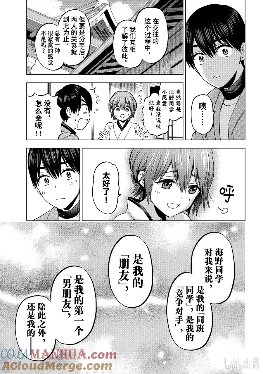 《杜鹃的婚约》169 我们能做回朋友吗……？ 第17页