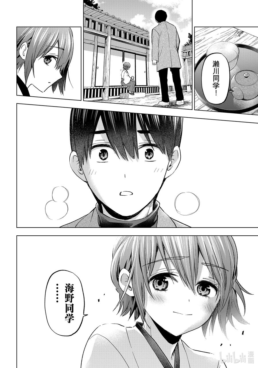《杜鹃的婚约》169 我们能做回朋友吗……？ 第14页
