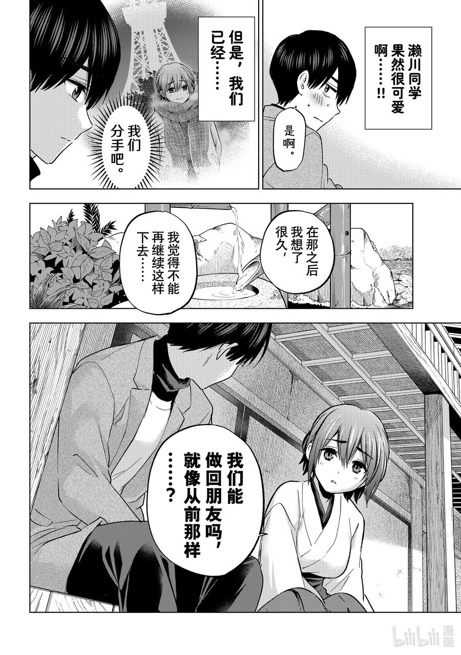 《杜鹃的婚约》169 我们能做回朋友吗……？ 第16页