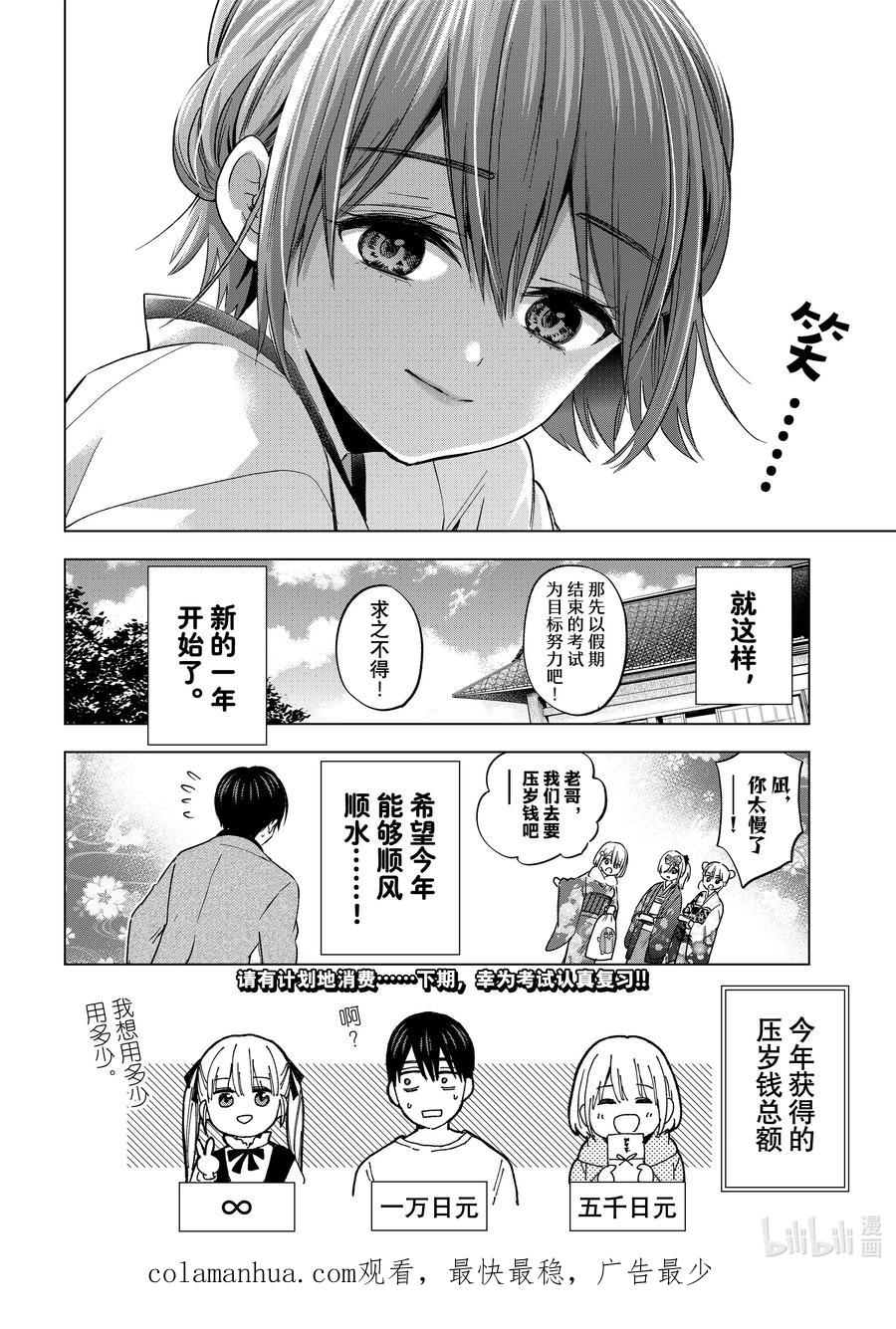 《杜鹃的婚约》169 我们能做回朋友吗……？ 第20页