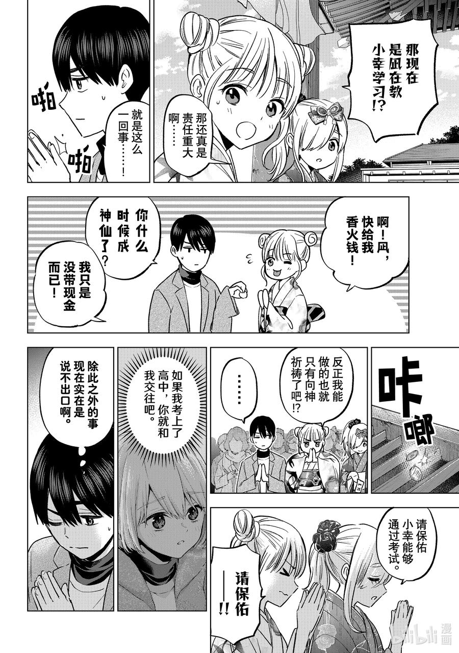 《杜鹃的婚约》169 我们能做回朋友吗……？ 第6页