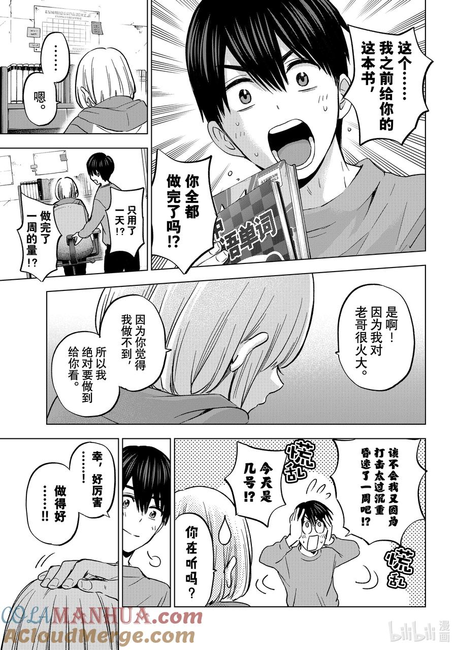 《杜鹃的婚约》170 我该做的事还是能做好的。 第19页