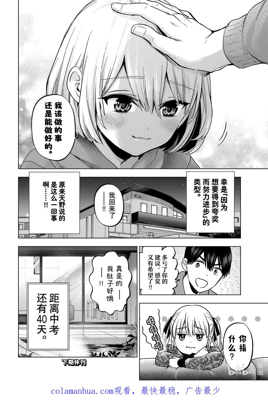 《杜鹃的婚约》170 我该做的事还是能做好的。 第20页