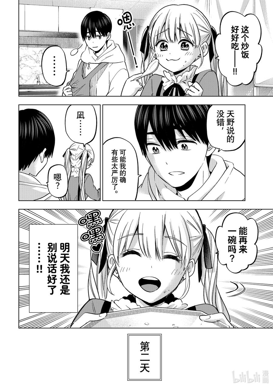 《杜鹃的婚约》170 我该做的事还是能做好的。 第12页