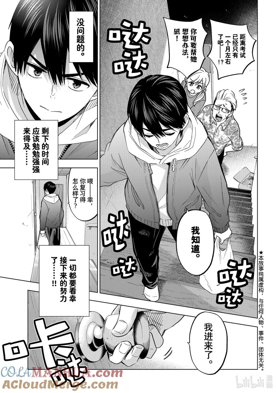 《杜鹃的婚约》170 我该做的事还是能做好的。 第3页