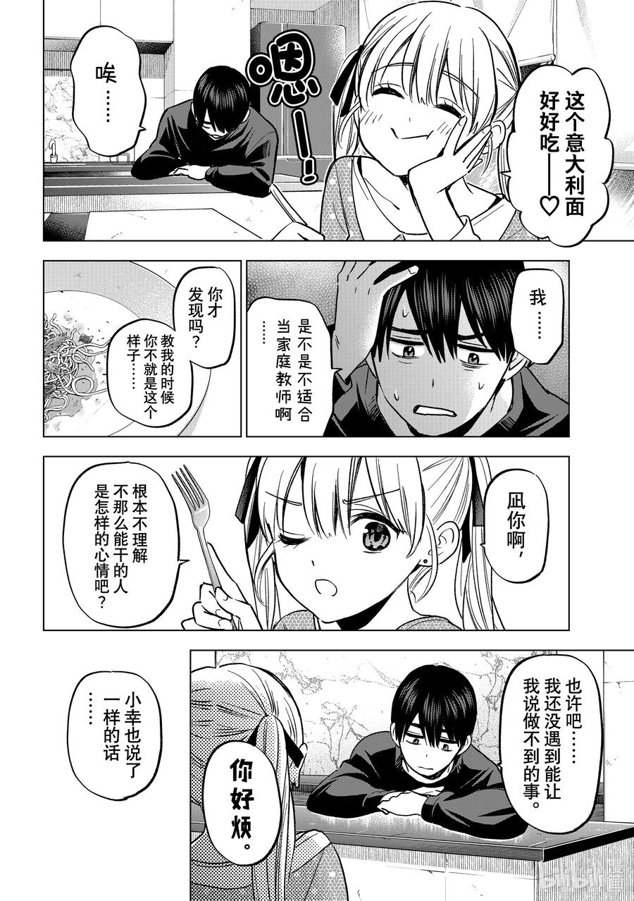 《杜鹃的婚约》170 我该做的事还是能做好的。 第16页