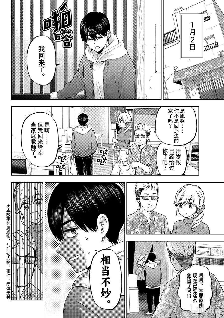 《杜鹃的婚约》170 我该做的事还是能做好的。 第2页