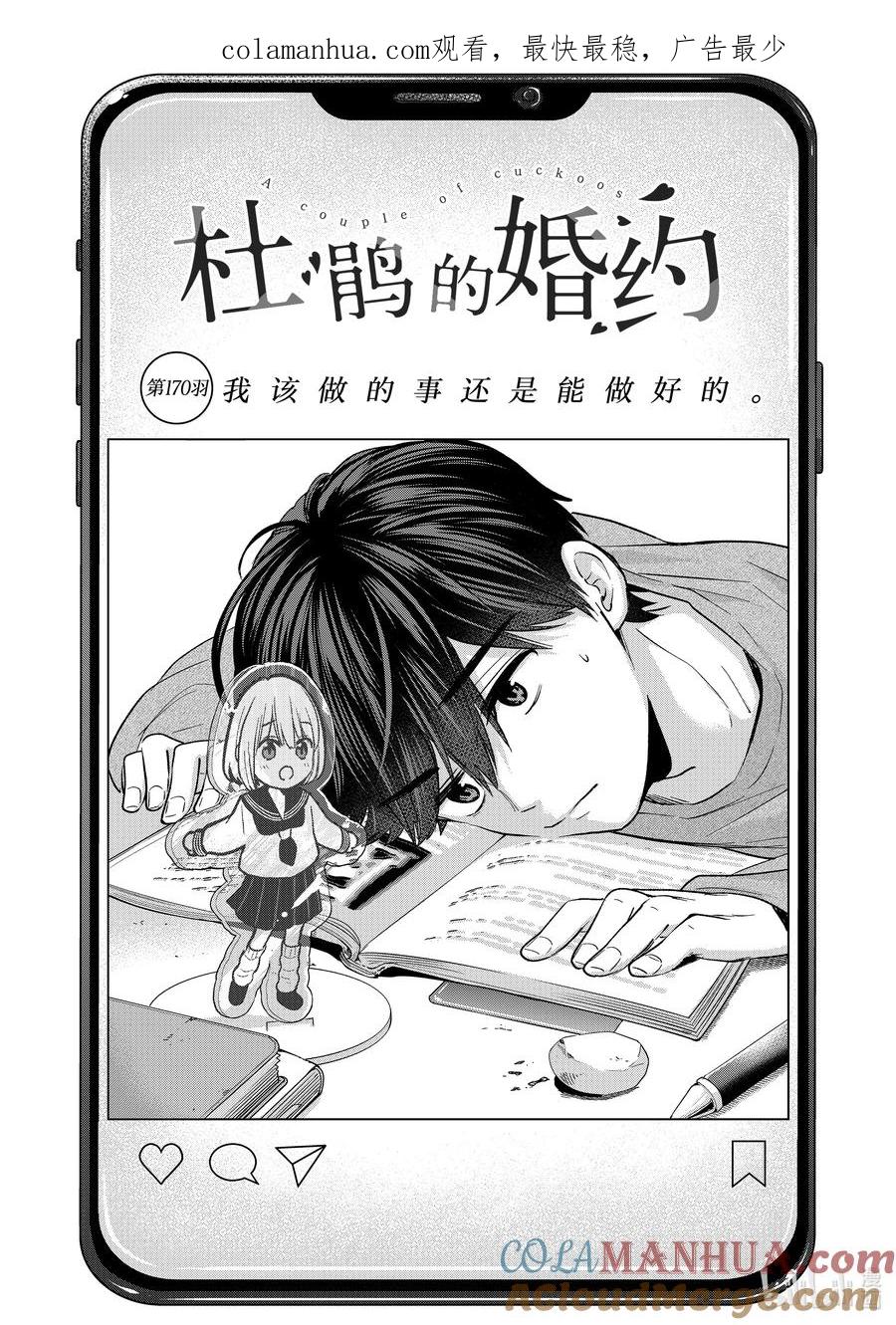《杜鹃的婚约》170 我该做的事还是能做好的。 第1页