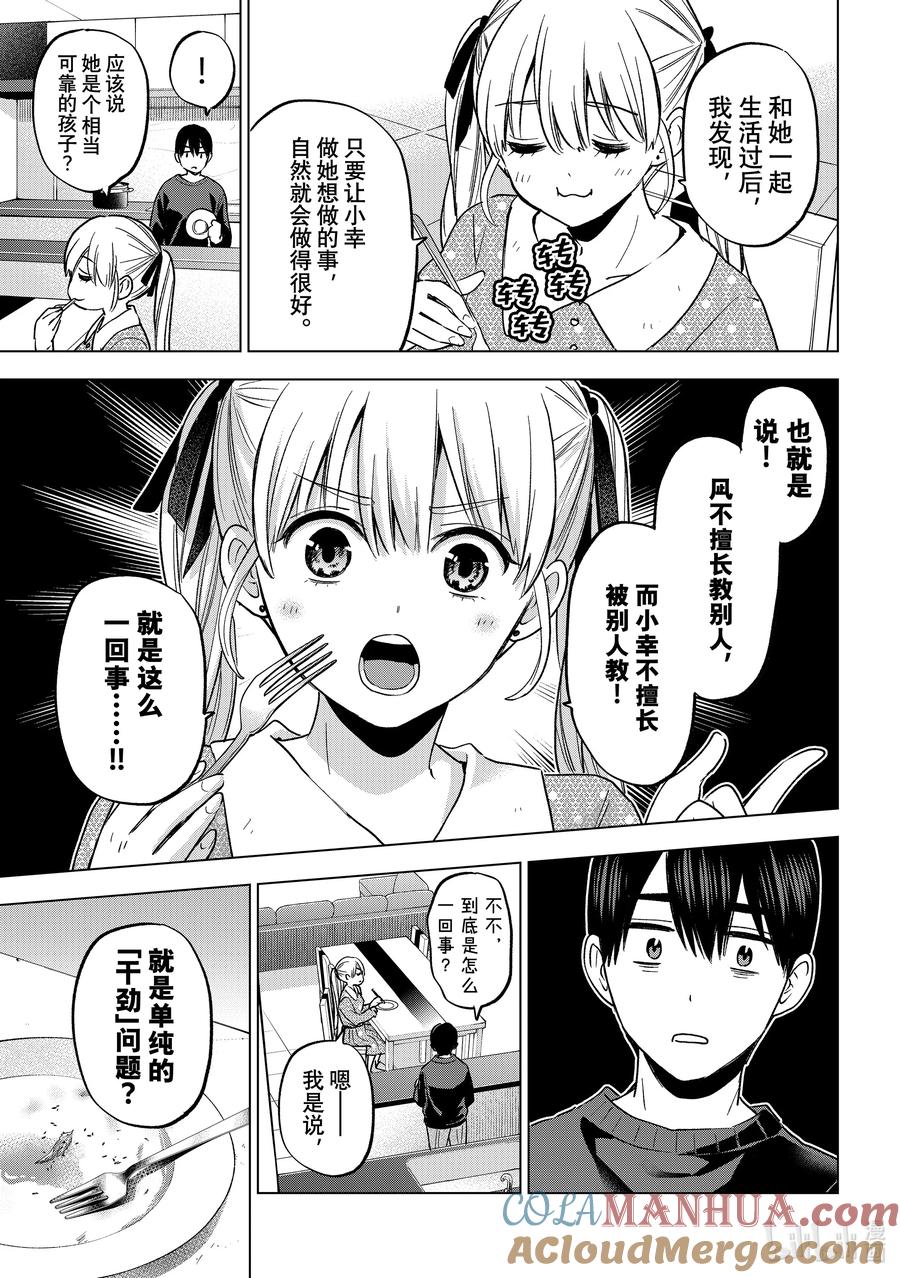 《杜鹃的婚约》170 我该做的事还是能做好的。 第17页