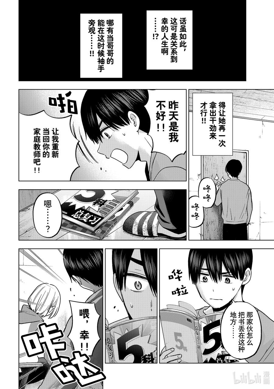 《杜鹃的婚约》170 我该做的事还是能做好的。 第18页
