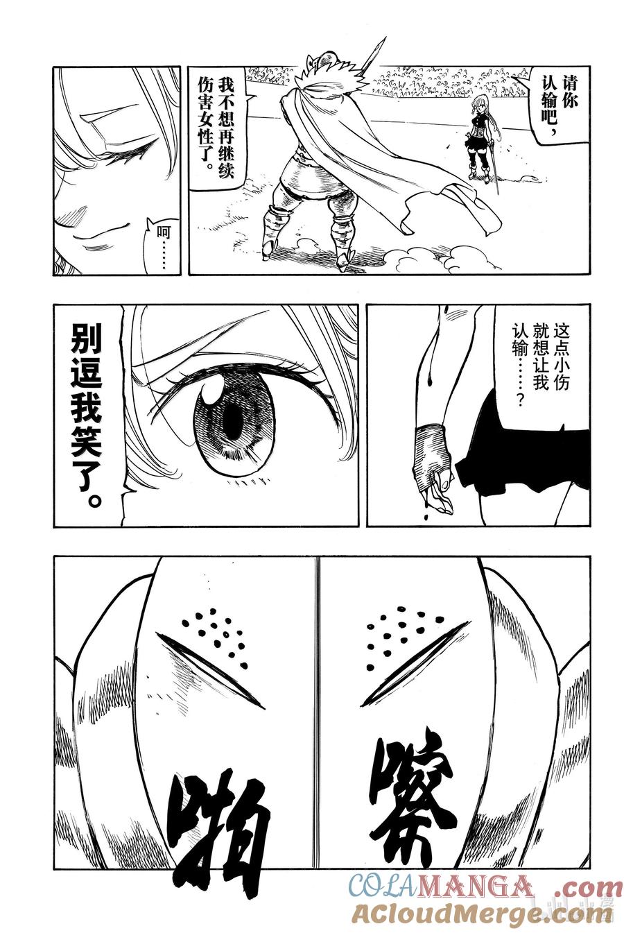 《默示录的四骑士》170 安VS迪奥多拉 第17页