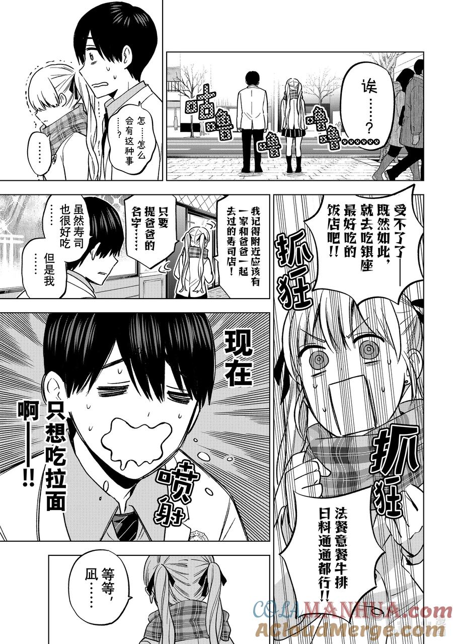 《杜鹃的婚约》171 这就是所谓的幸福吧！ 第15页