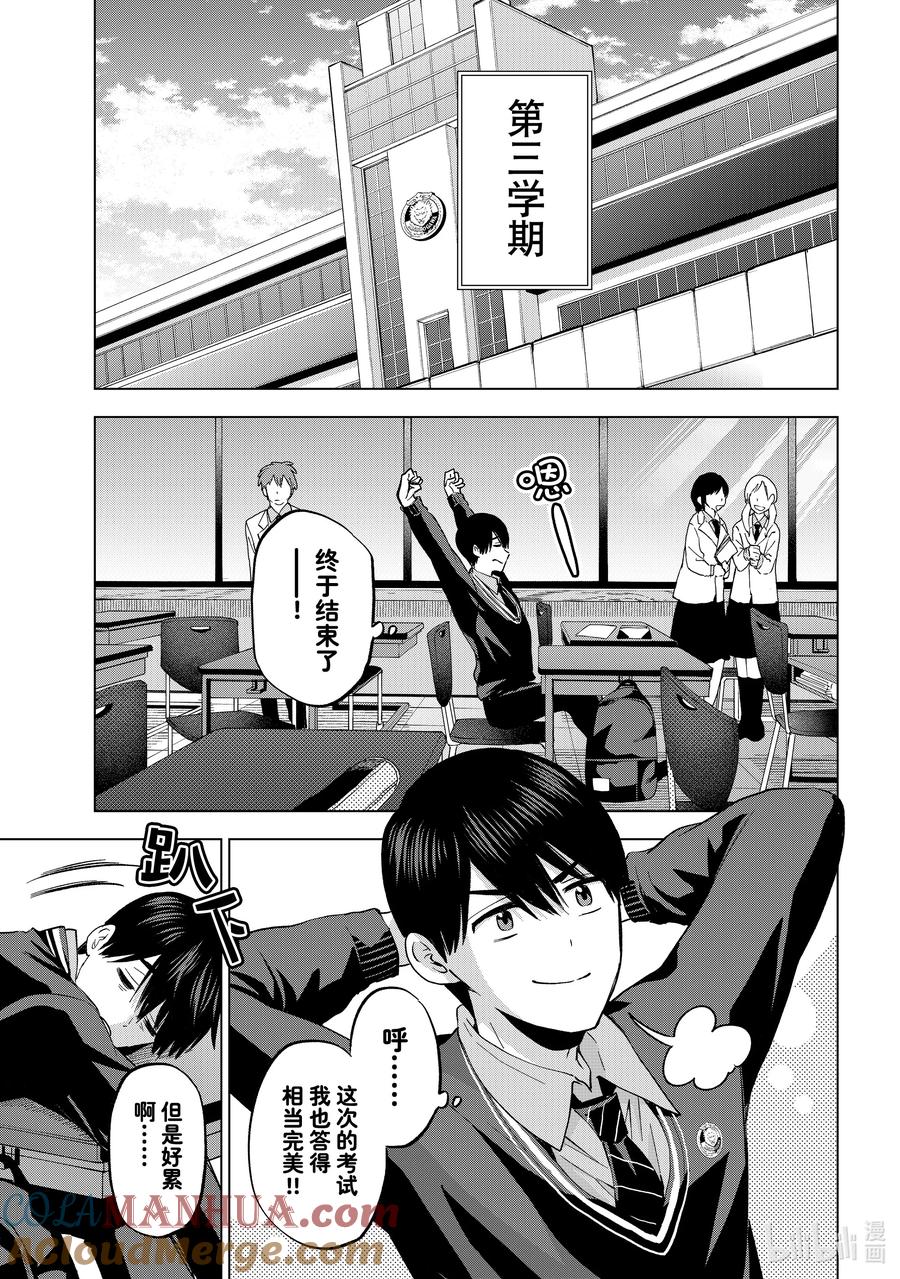 《杜鹃的婚约》171 这就是所谓的幸福吧！ 第3页