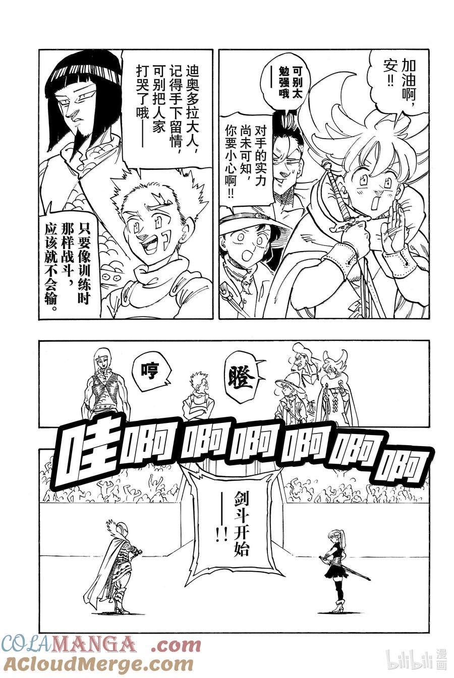 《默示录的四骑士》170 安VS迪奥多拉 第11页