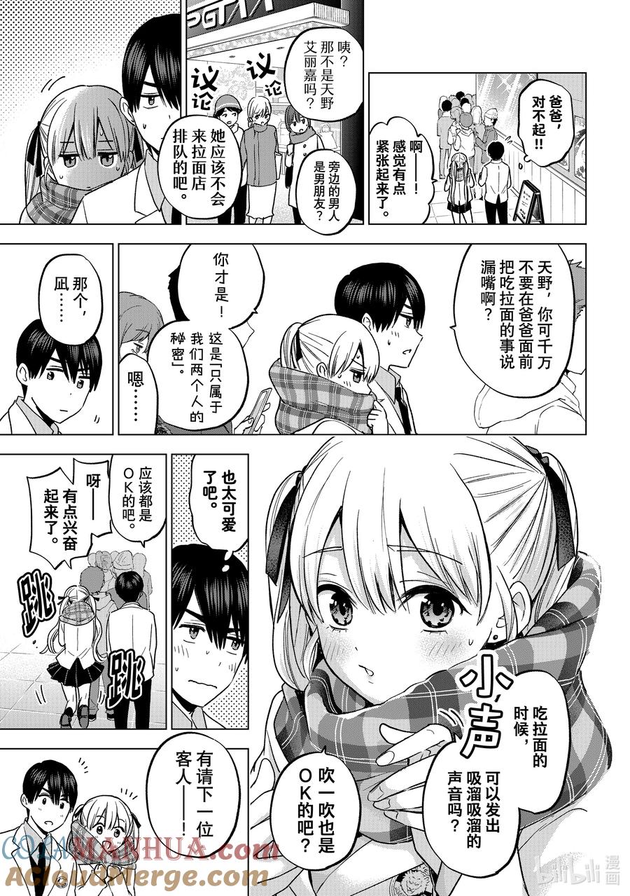 《杜鹃的婚约》171 这就是所谓的幸福吧！ 第13页