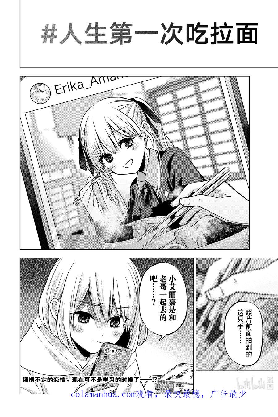 《杜鹃的婚约》171 这就是所谓的幸福吧！ 第24页