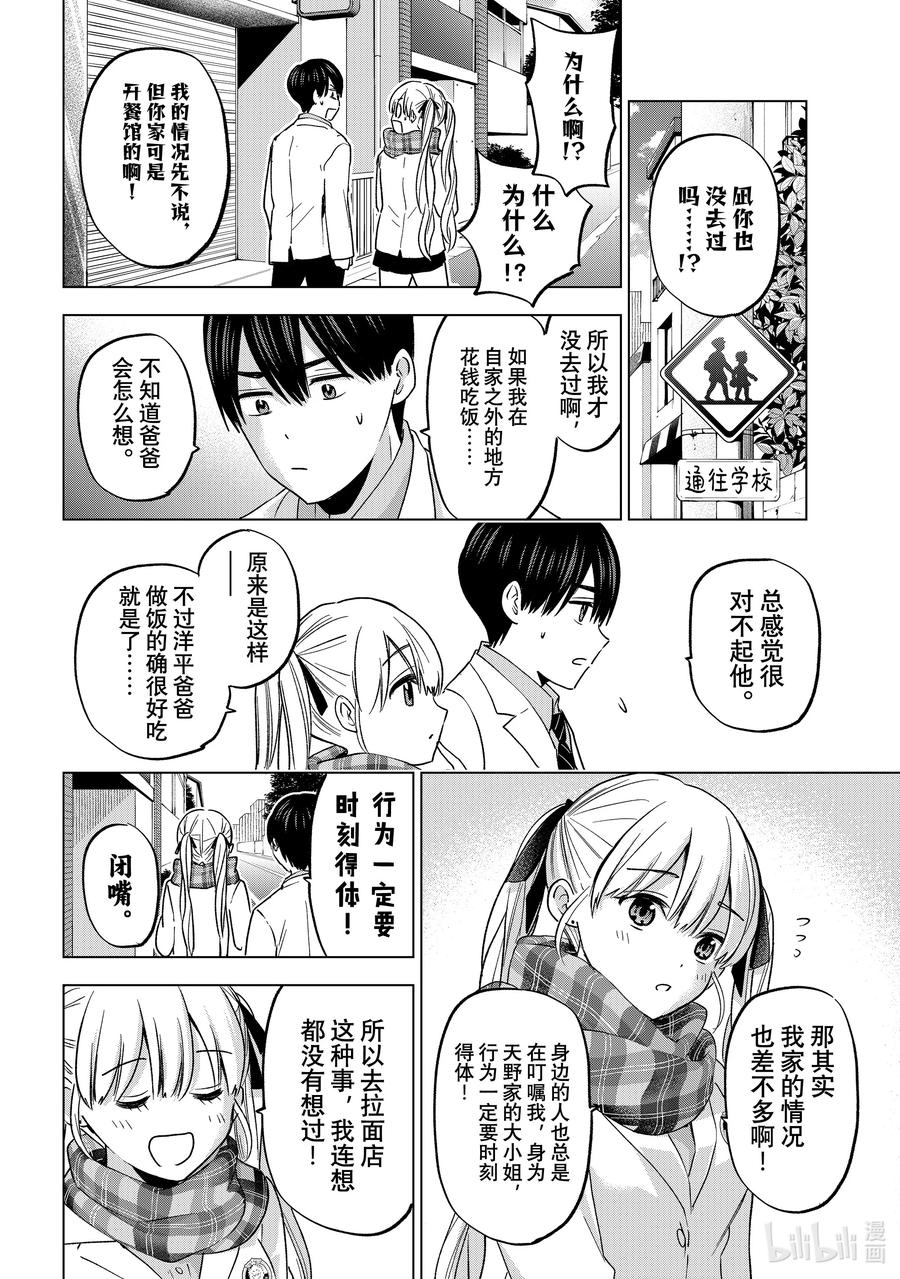 《杜鹃的婚约》171 这就是所谓的幸福吧！ 第8页