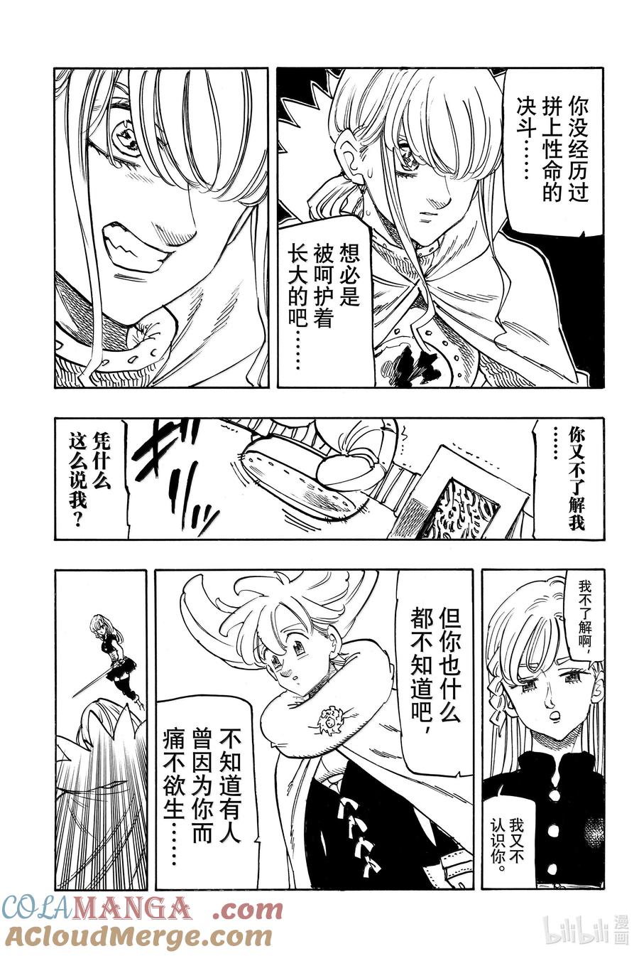 《默示录的四骑士》170 安VS迪奥多拉 第19页