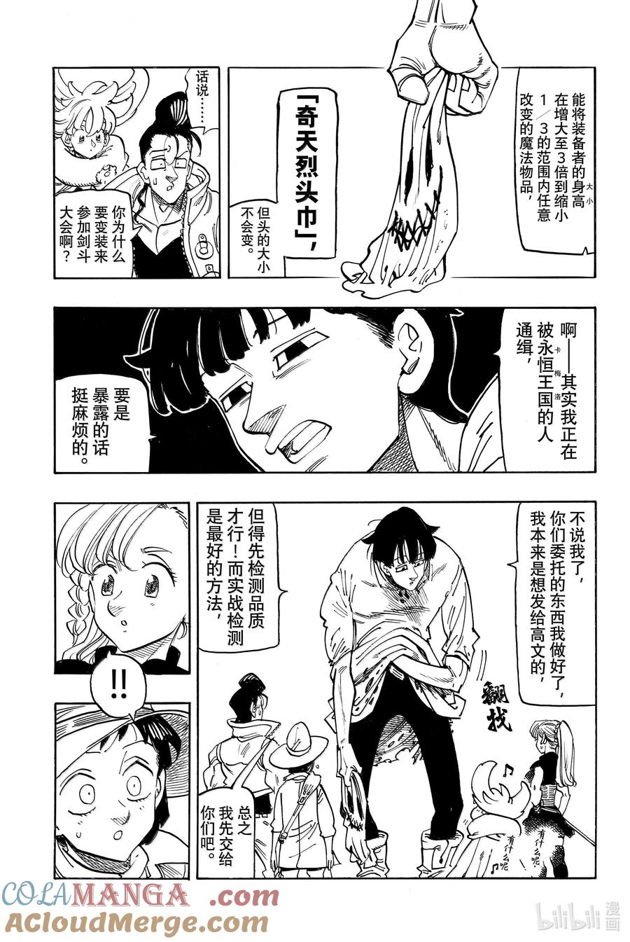 《默示录的四骑士》170 安VS迪奥多拉 第5页