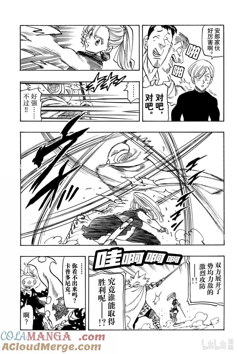 《默示录的四骑士》170 安VS迪奥多拉 第15页
