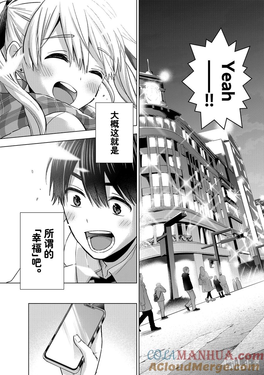 《杜鹃的婚约》171 这就是所谓的幸福吧！ 第23页