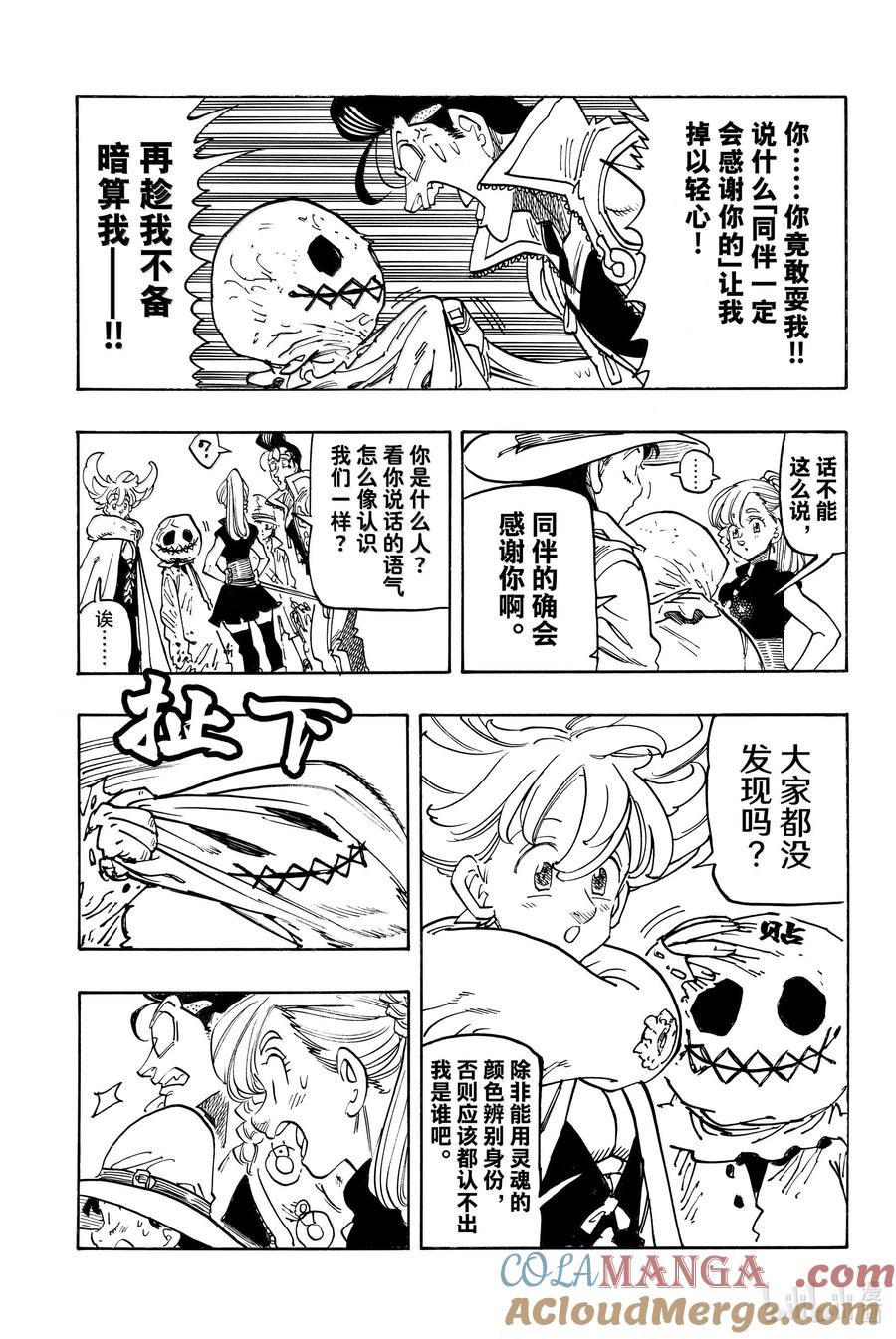 《默示录的四骑士》170 安VS迪奥多拉 第3页
