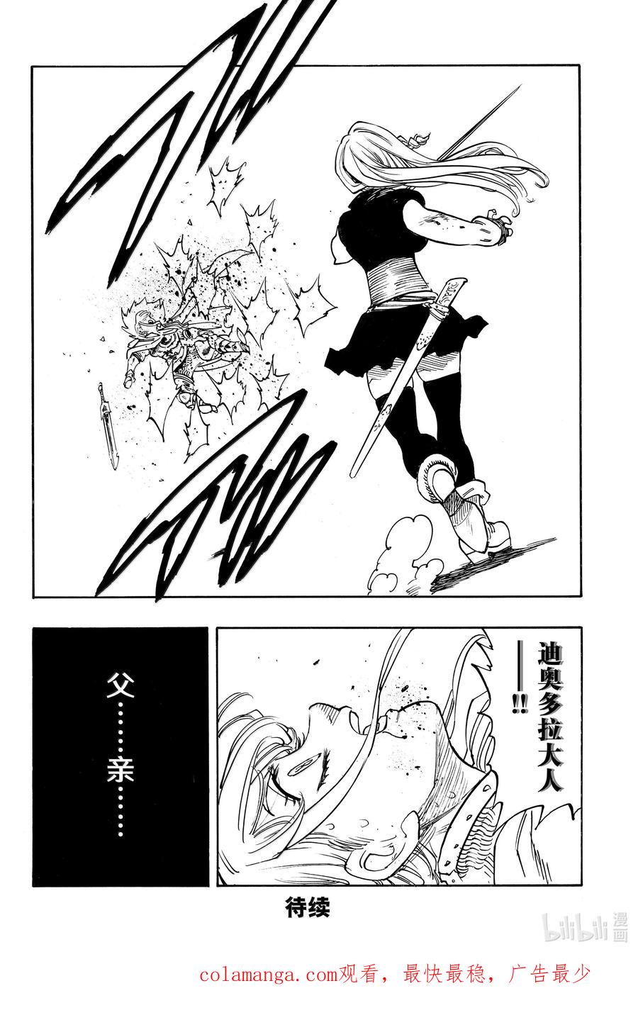 《默示录的四骑士》170 安VS迪奥多拉 第22页