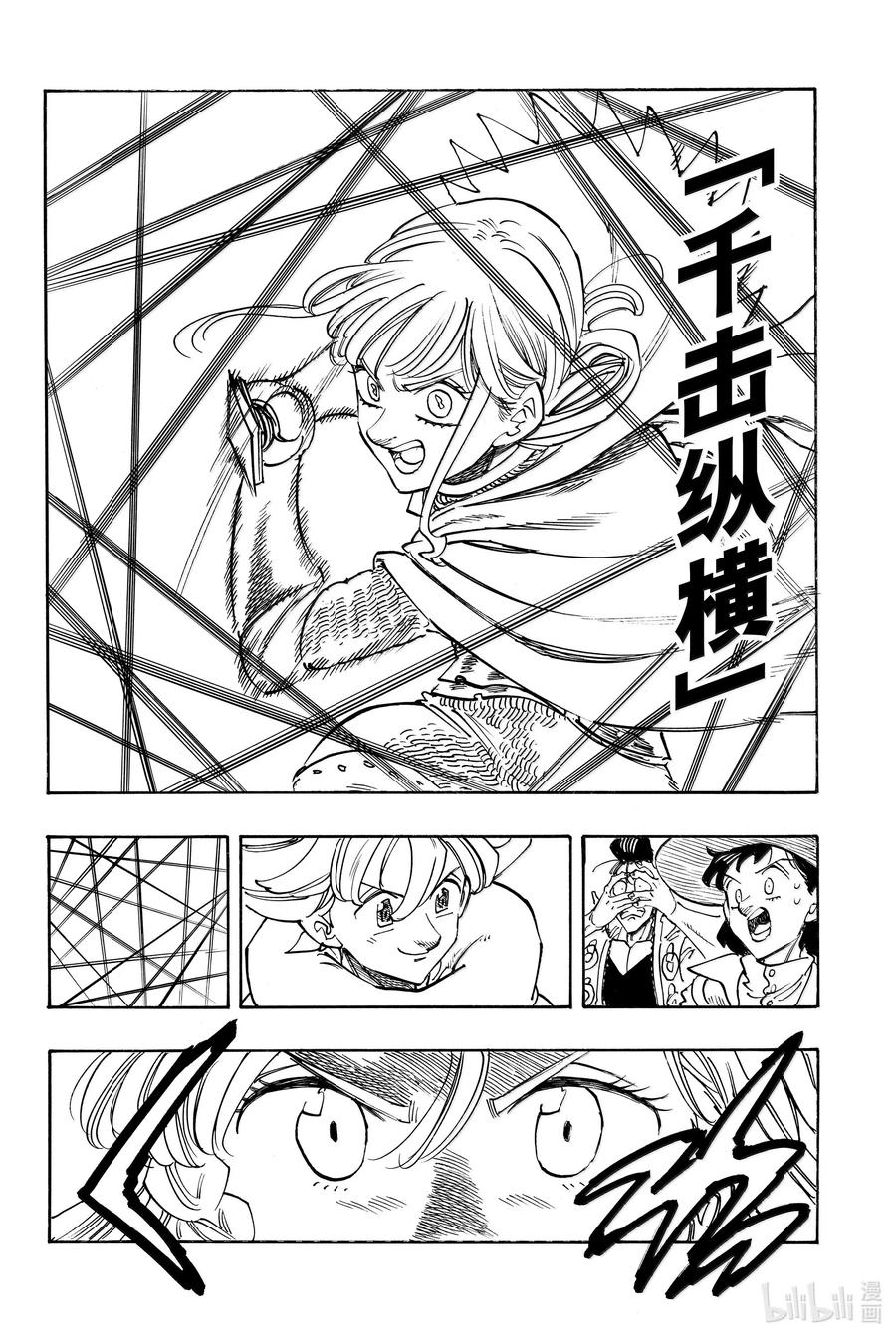 《默示录的四骑士》170 安VS迪奥多拉 第20页
