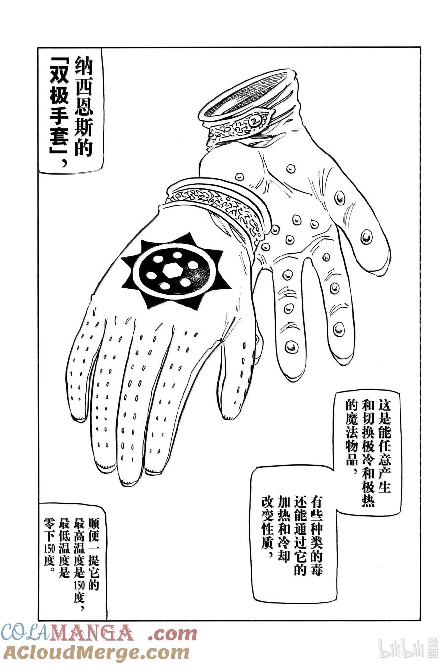 《默示录的四骑士》170 安VS迪奥多拉 第7页