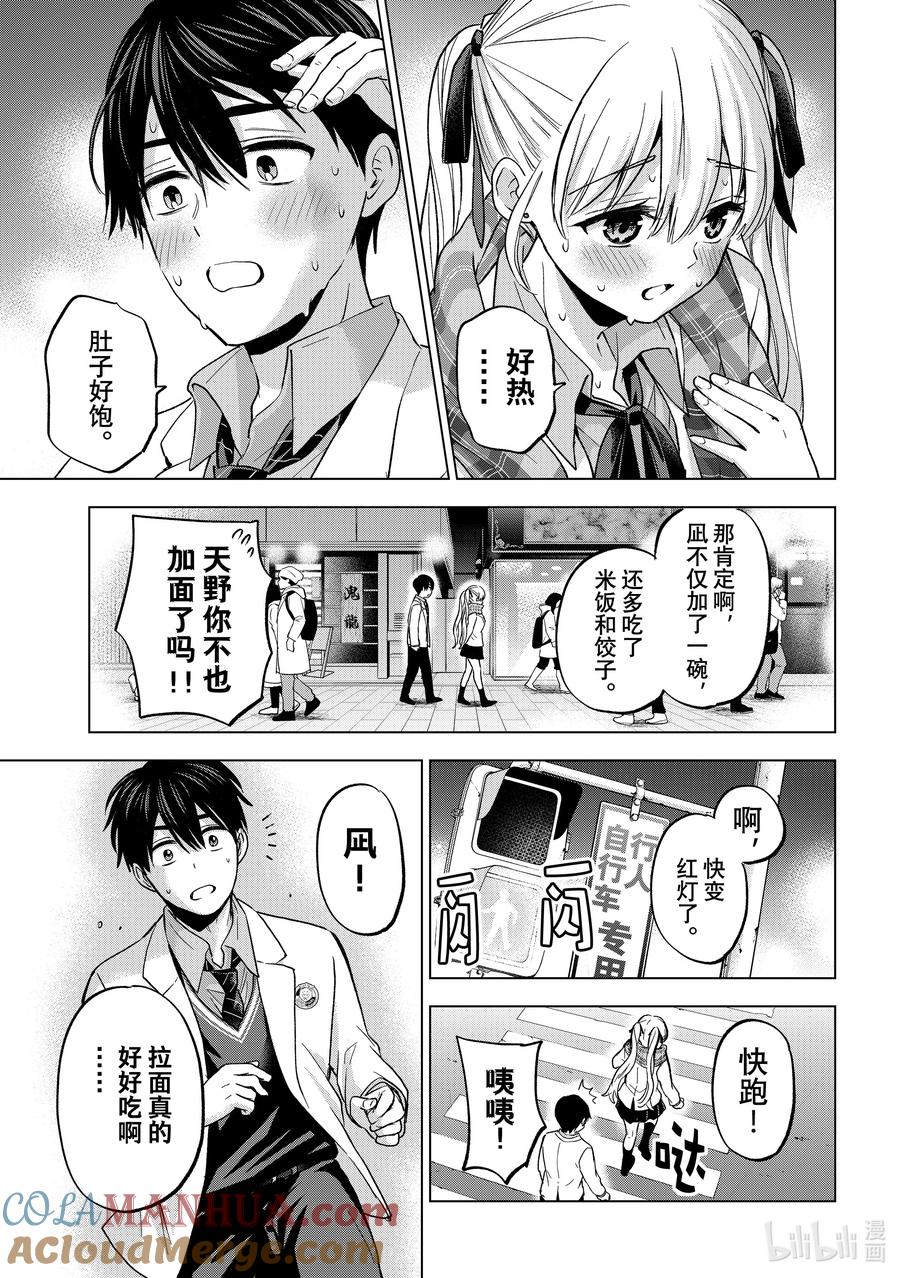 《杜鹃的婚约》171 这就是所谓的幸福吧！ 第21页