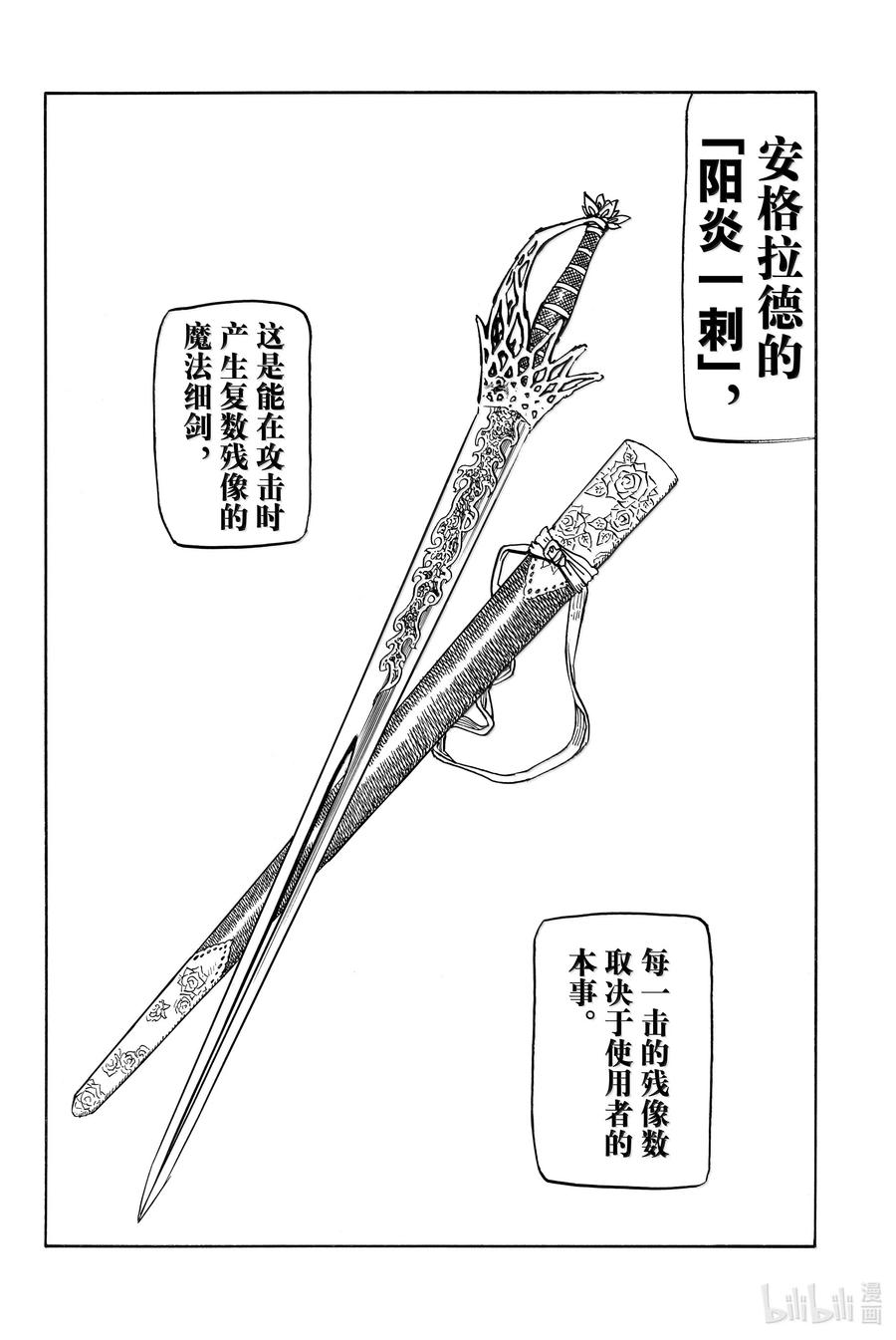 《默示录的四骑士》170 安VS迪奥多拉 第6页