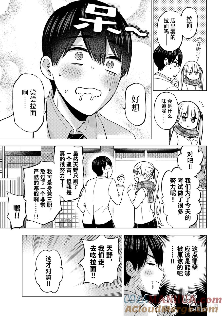 《杜鹃的婚约》171 这就是所谓的幸福吧！ 第9页