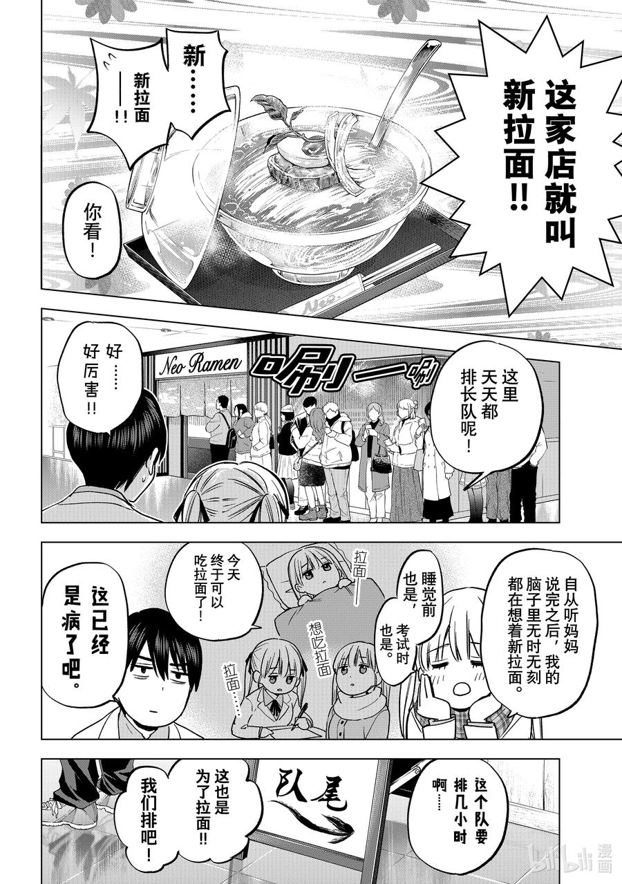 《杜鹃的婚约》171 这就是所谓的幸福吧！ 第12页