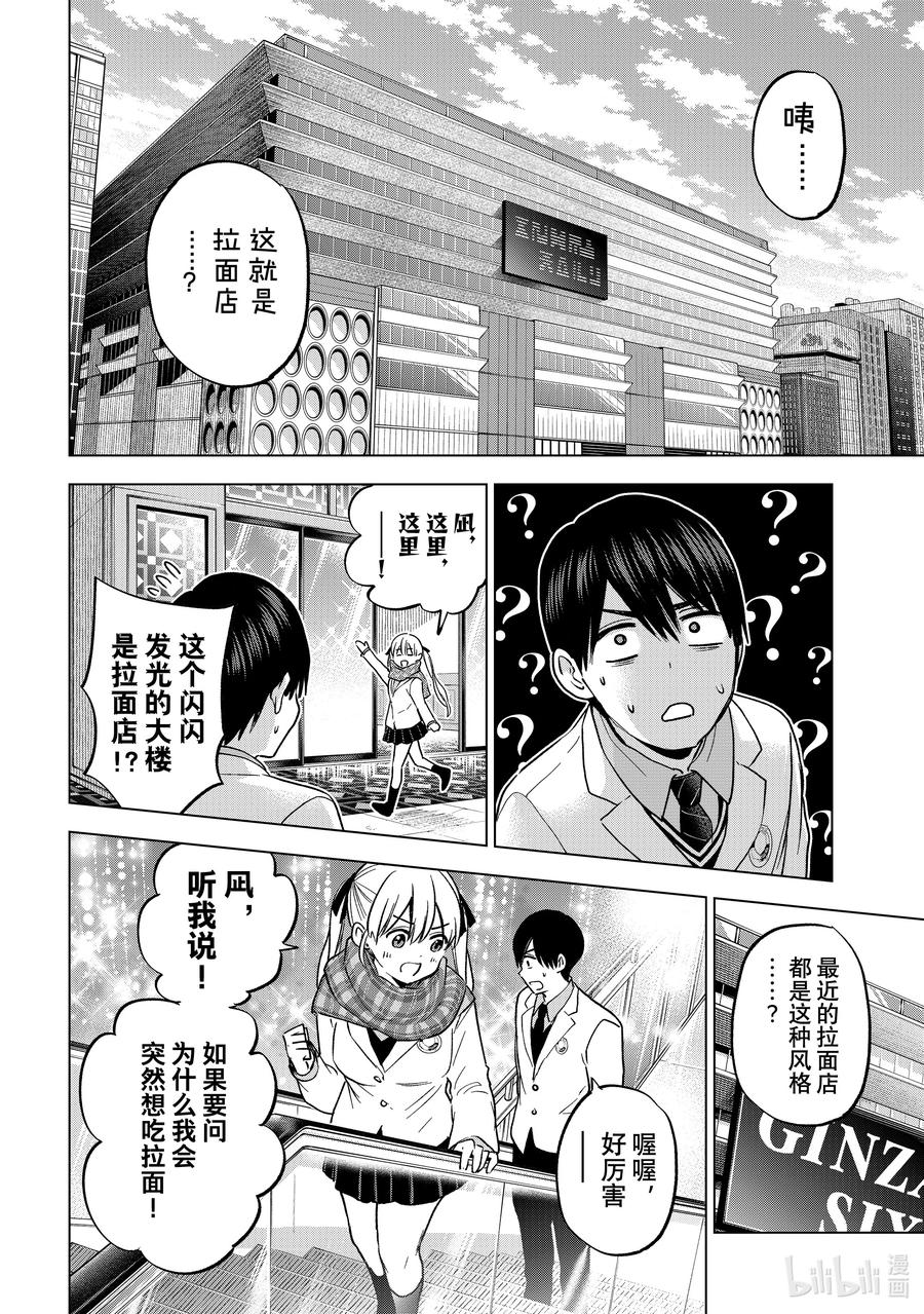 《杜鹃的婚约》171 这就是所谓的幸福吧！ 第10页