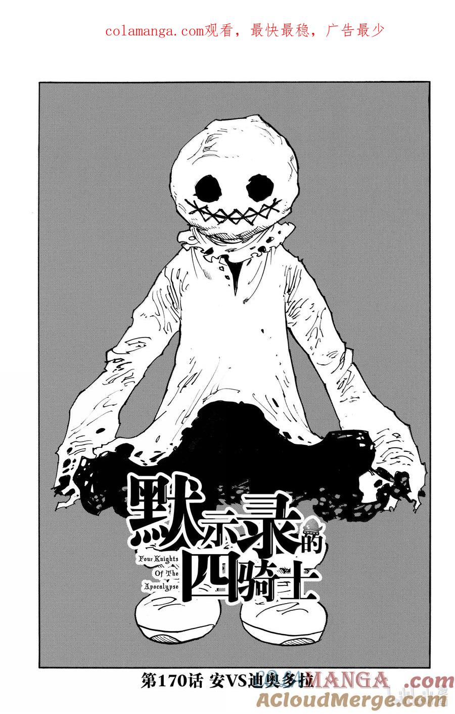 《默示录的四骑士》170 安VS迪奥多拉 第1页