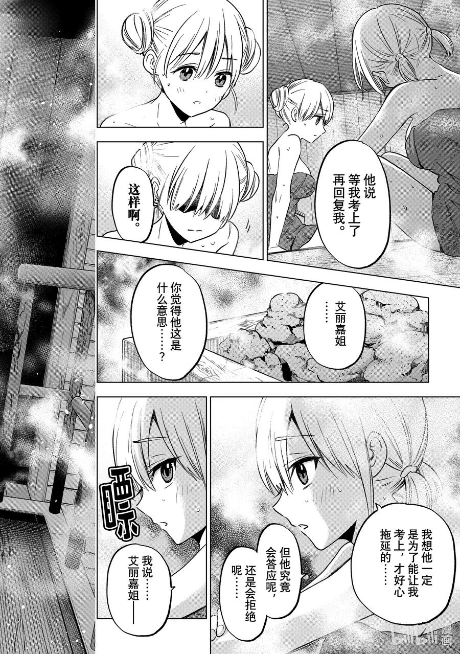 《杜鹃的婚约》172 那个，艾丽嘉姐 第18页
