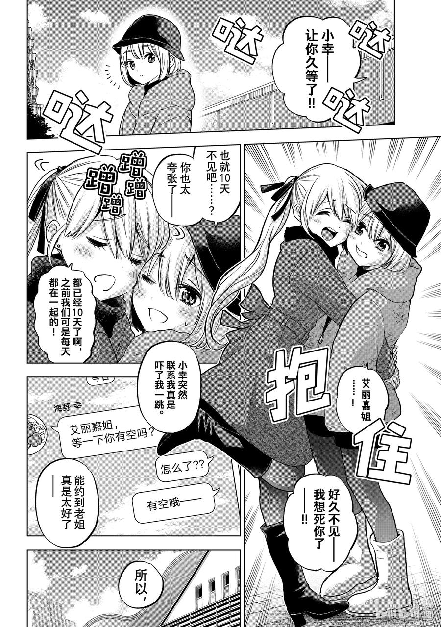 《杜鹃的婚约》172 那个，艾丽嘉姐 第4页