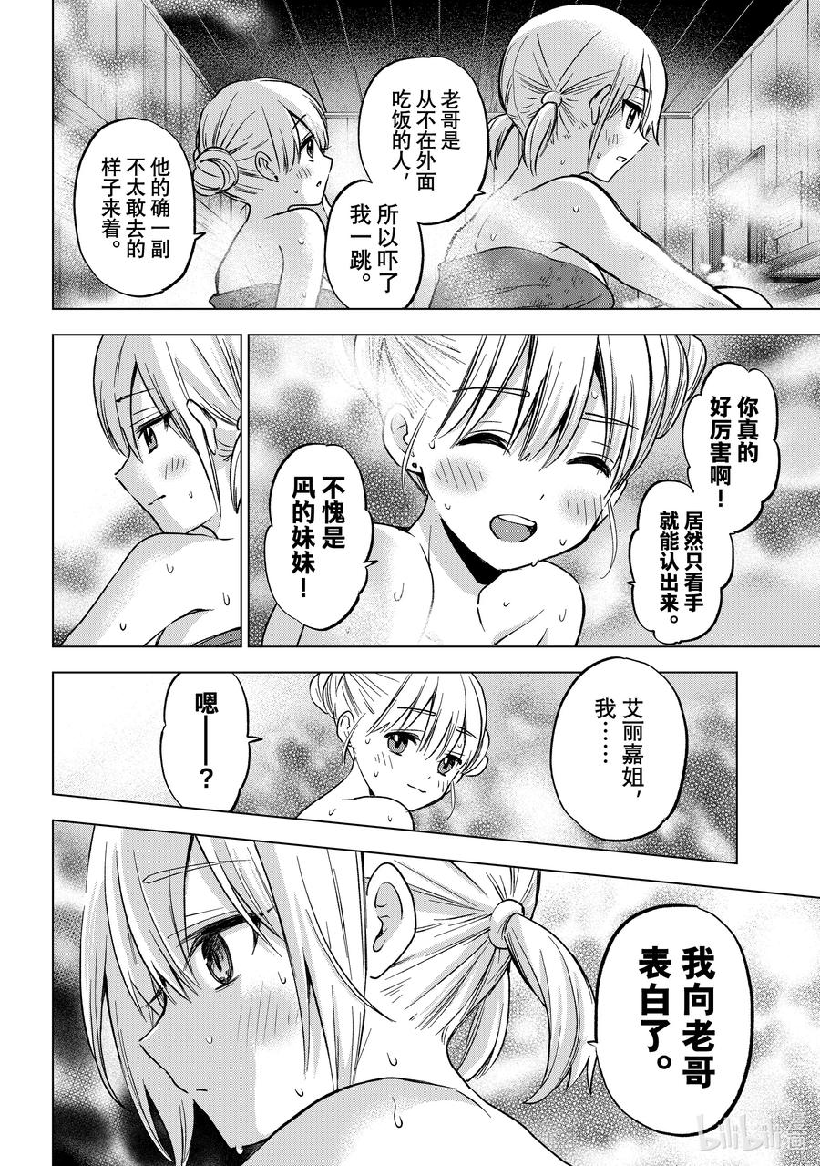 《杜鹃的婚约》172 那个，艾丽嘉姐 第16页
